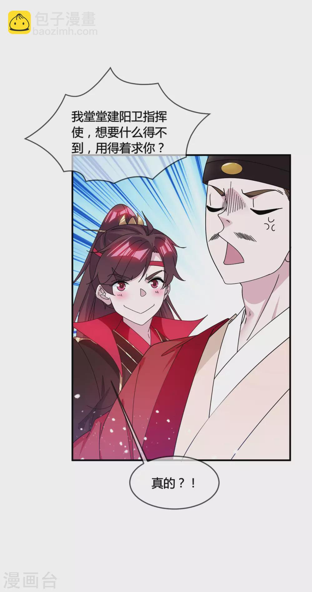 🍴极品败家子 第192话 翻脸无情 第11页