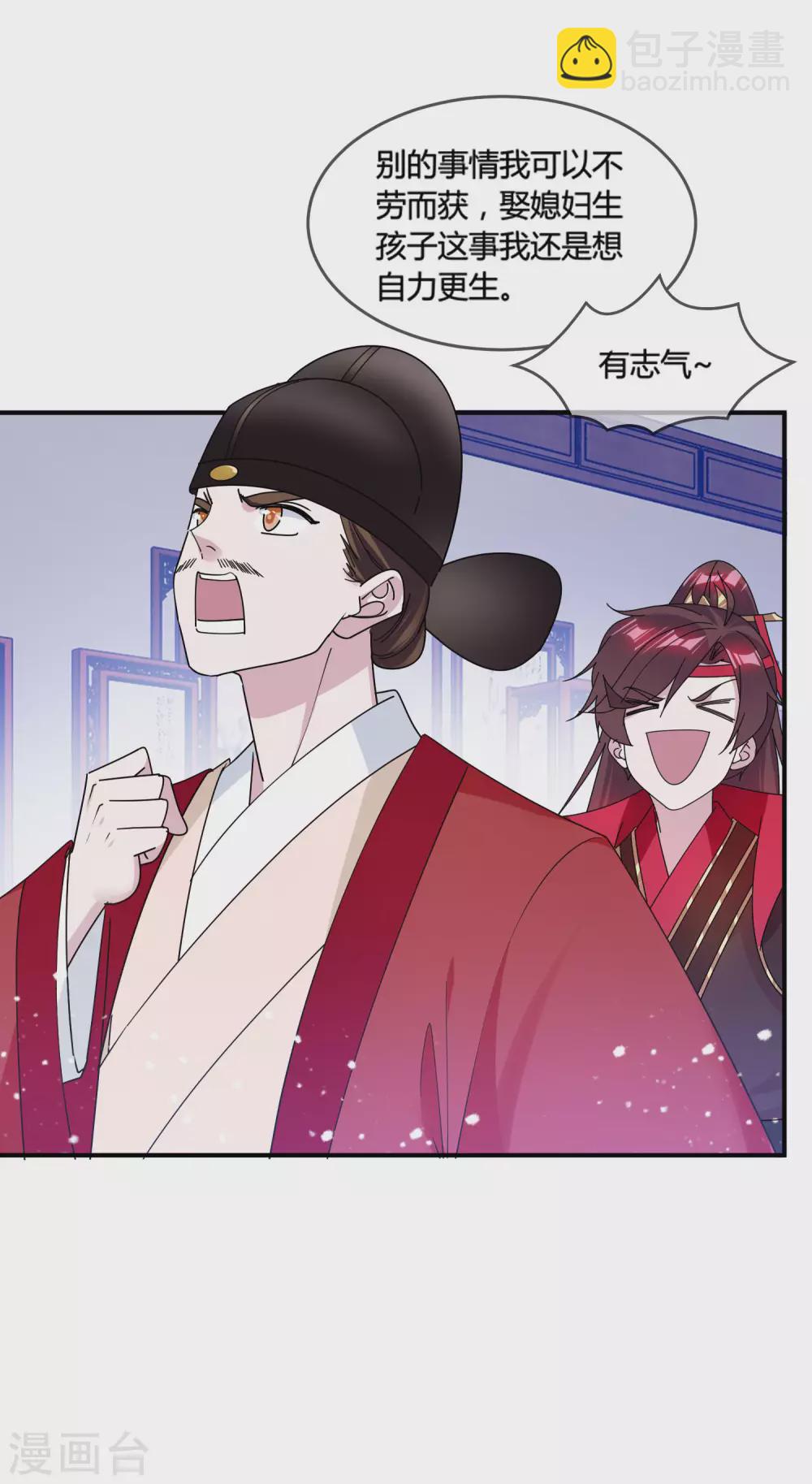 🍴极品败家子 第192话 翻脸无情 第17页