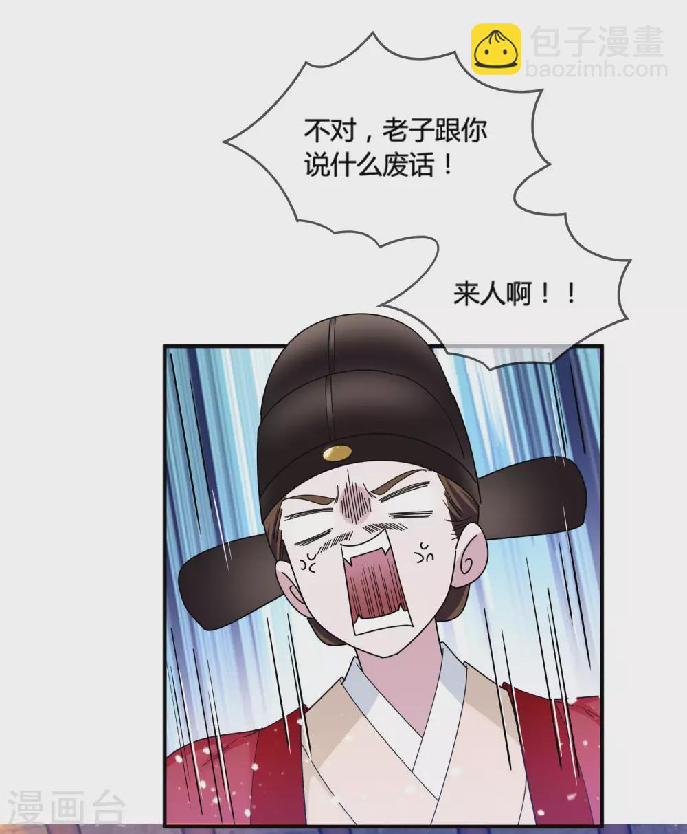 🍴极品败家子 第192话 翻脸无情 第19页