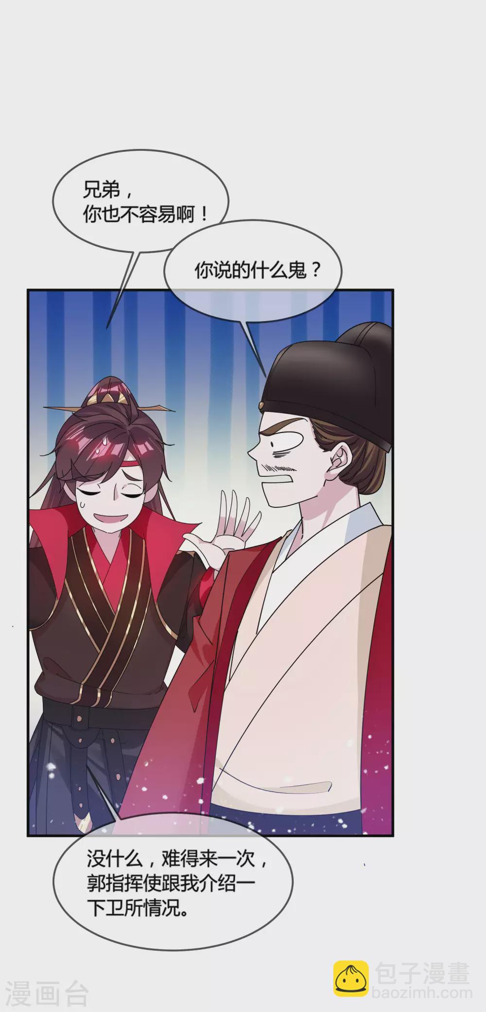 🍴极品败家子 第192话 翻脸无情 第2页
