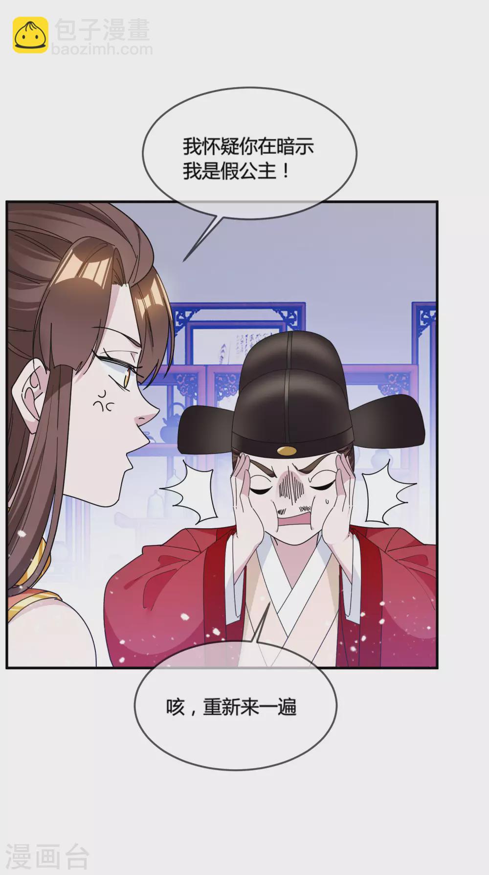 🍴极品败家子 第192话 翻脸无情 第31页