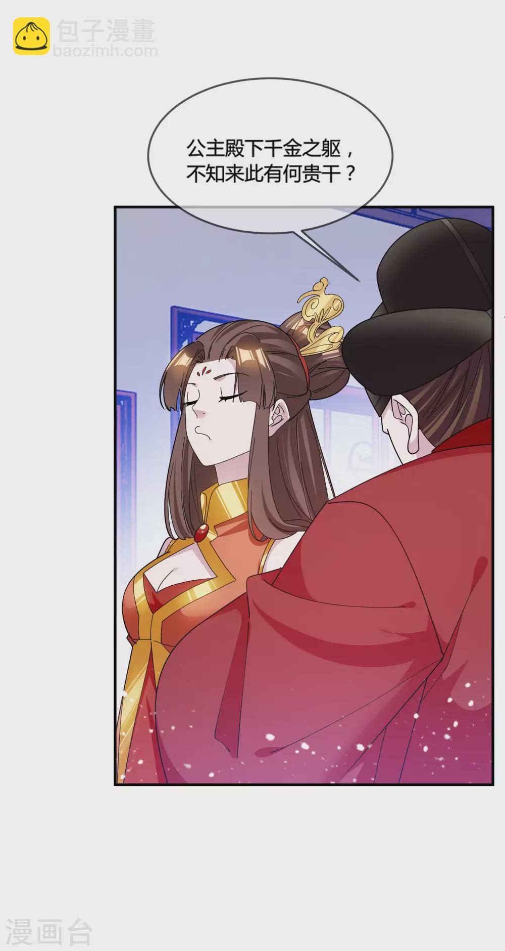 🍴极品败家子 第192话 翻脸无情 第32页