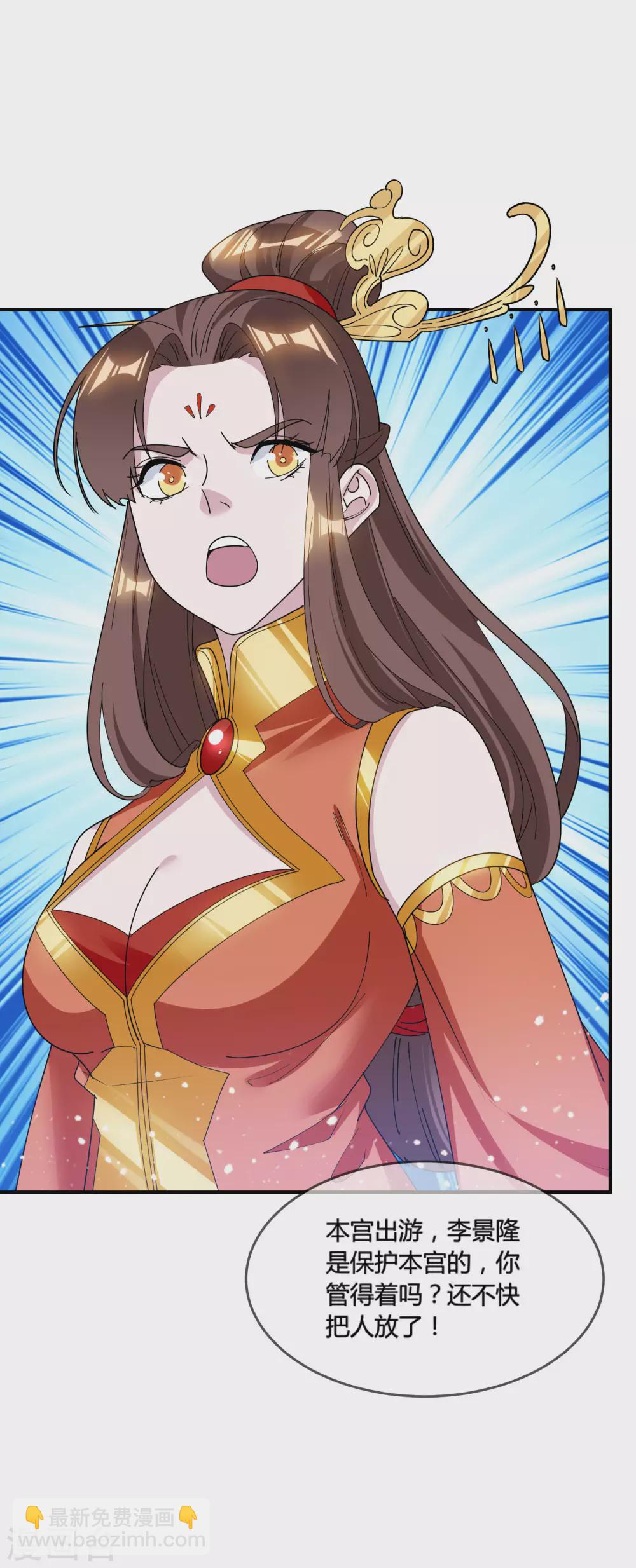 🍴极品败家子 第192话 翻脸无情 第33页