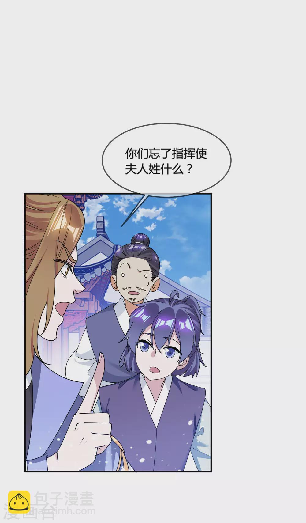 🍴极品败家子 第192话 翻脸无情 第8页