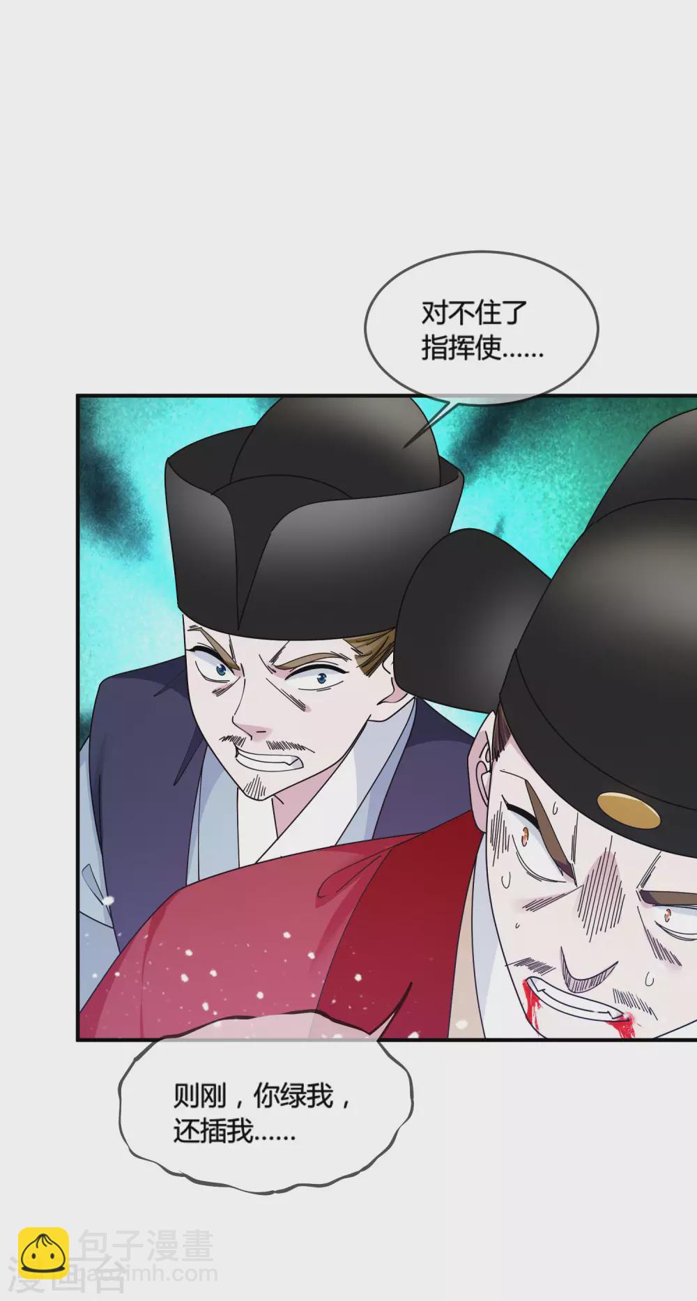 🍴极品败家子 第194话 插兄弟两刀 第17页