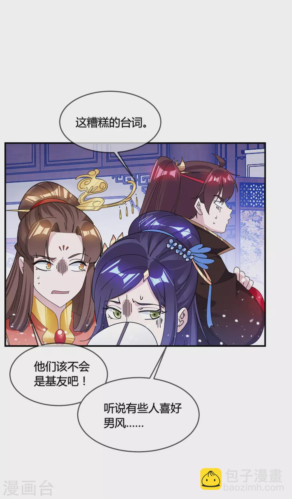 🍴极品败家子 第194话 插兄弟两刀 第18页