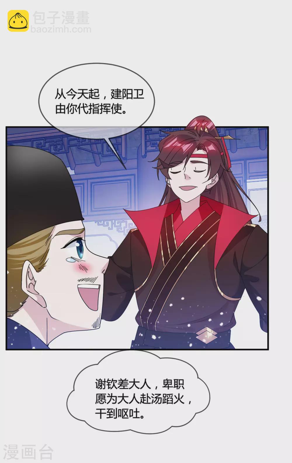 🍴极品败家子 第194话 插兄弟两刀 第22页