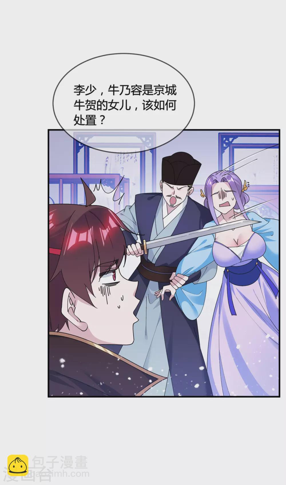 🍴极品败家子 第194话 插兄弟两刀 第27页