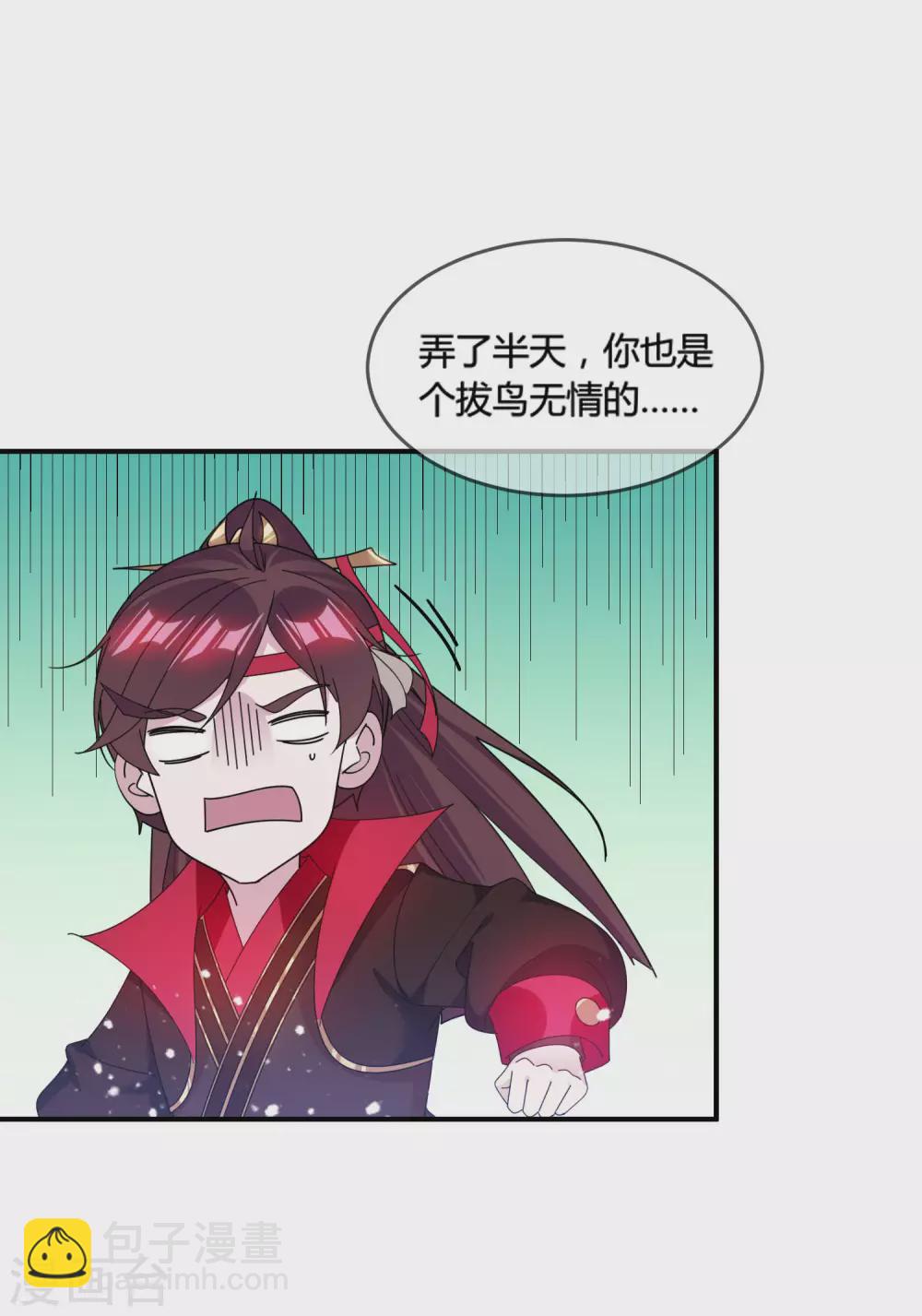 🍴极品败家子 第194话 插兄弟两刀 第30页