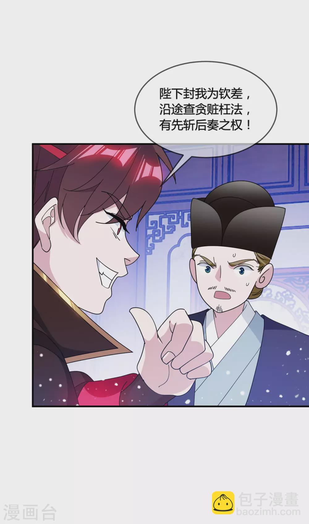 🍴极品败家子 第194话 插兄弟两刀 第5页