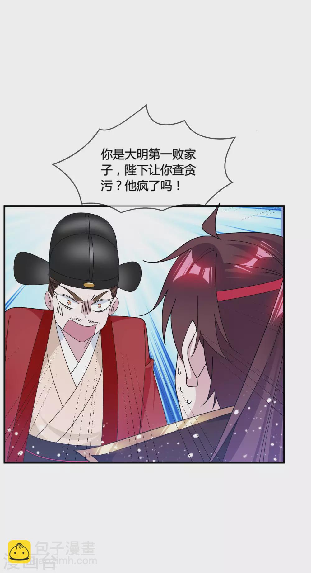 🍴极品败家子 第194话 插兄弟两刀 第8页