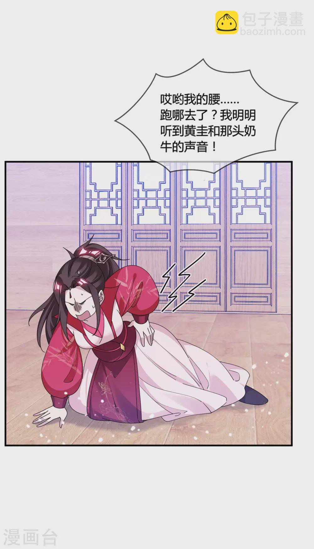 🍴极品败家子 第196话 妾身做不到 第11页