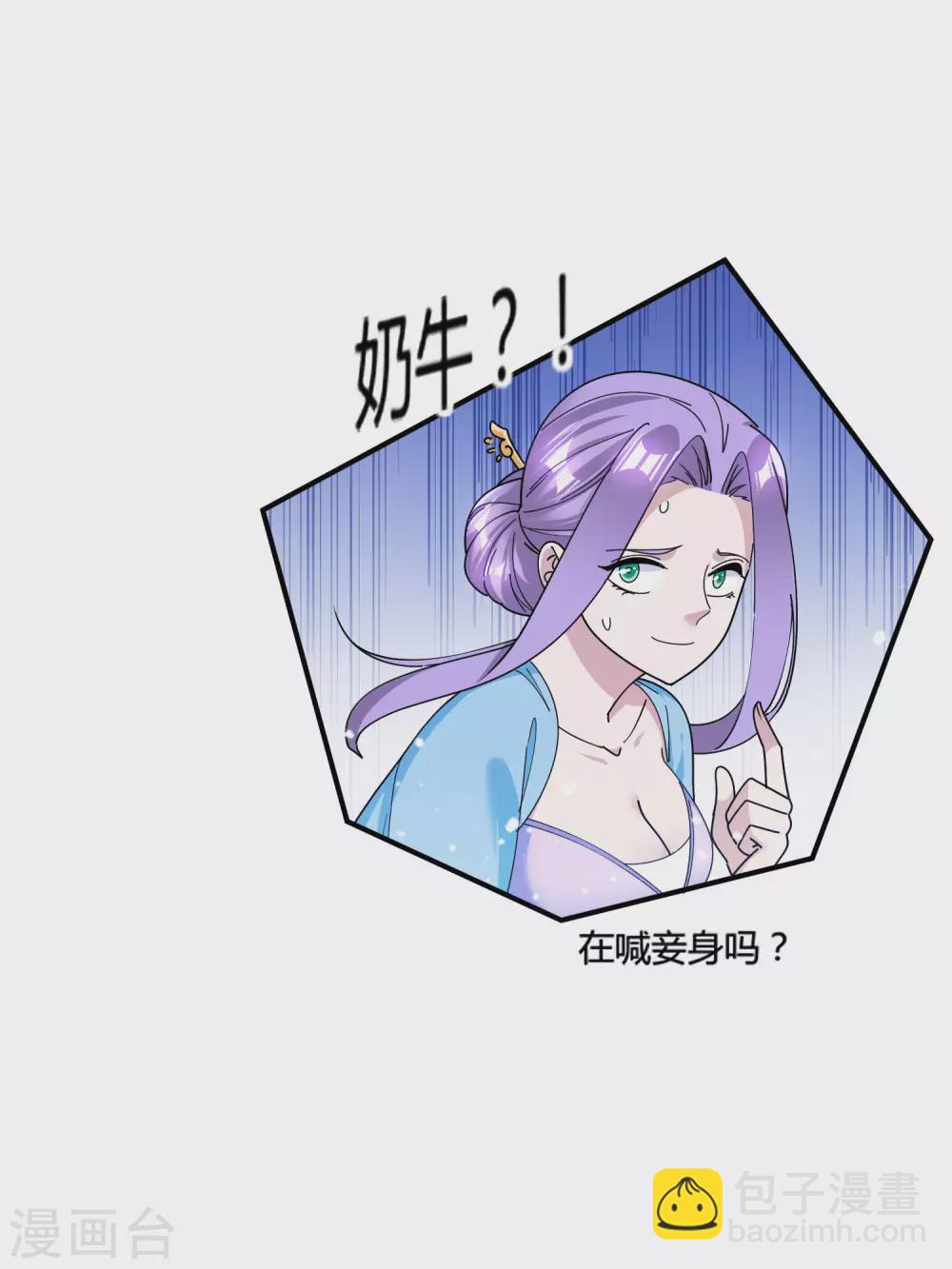 🍴极品败家子 第196话 妾身做不到 第12页
