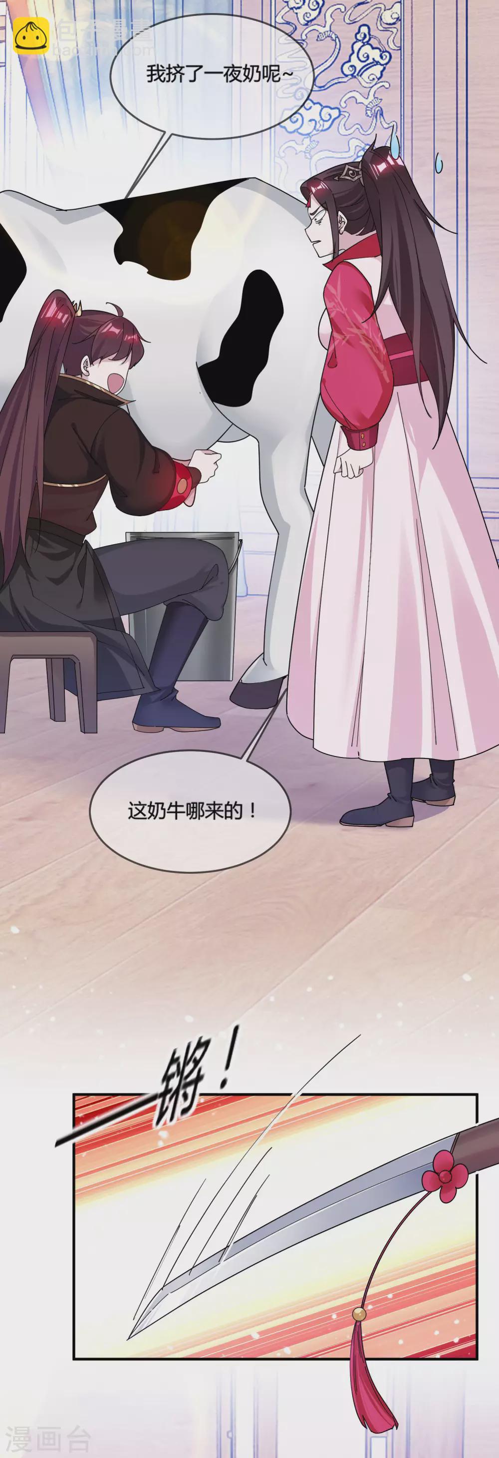 🍴极品败家子 第196话 妾身做不到 第15页