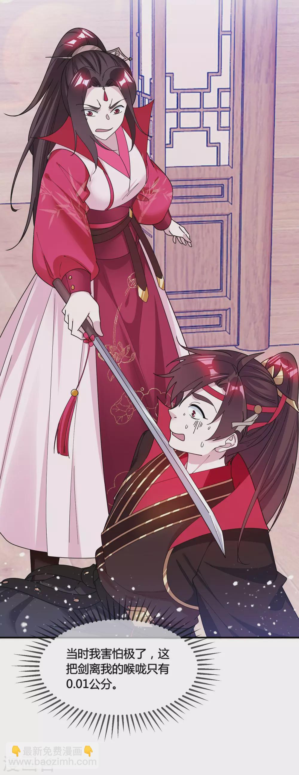 🍴极品败家子 第196话 妾身做不到 第16页
