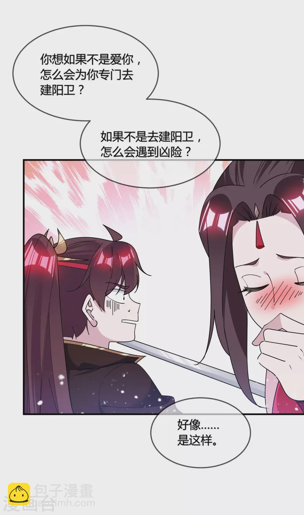 🍴极品败家子 第196话 妾身做不到 第19页