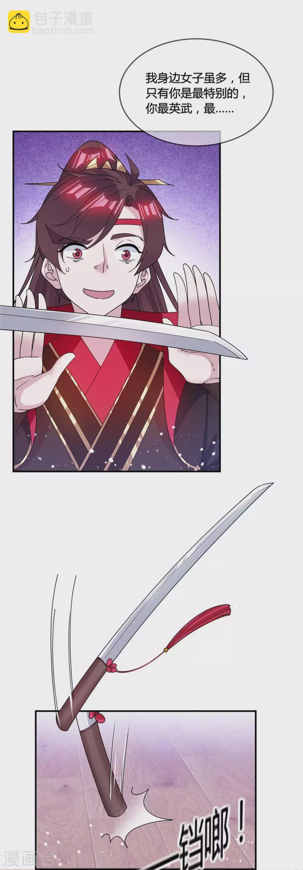 🍴极品败家子 第196话 妾身做不到 第20页