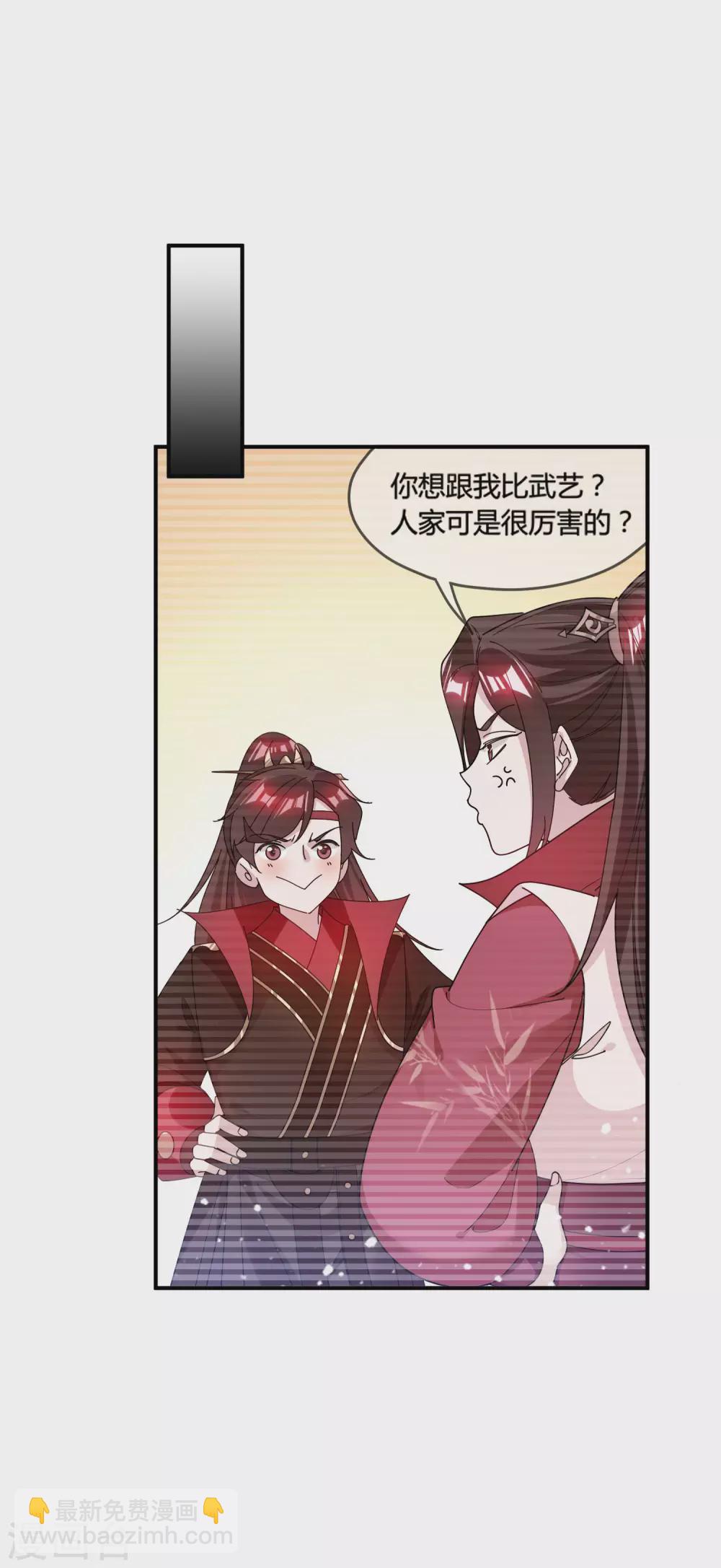 🍴极品败家子 第196话 妾身做不到 第22页