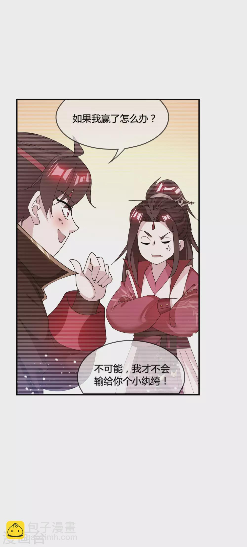🍴极品败家子 第196话 妾身做不到 第23页
