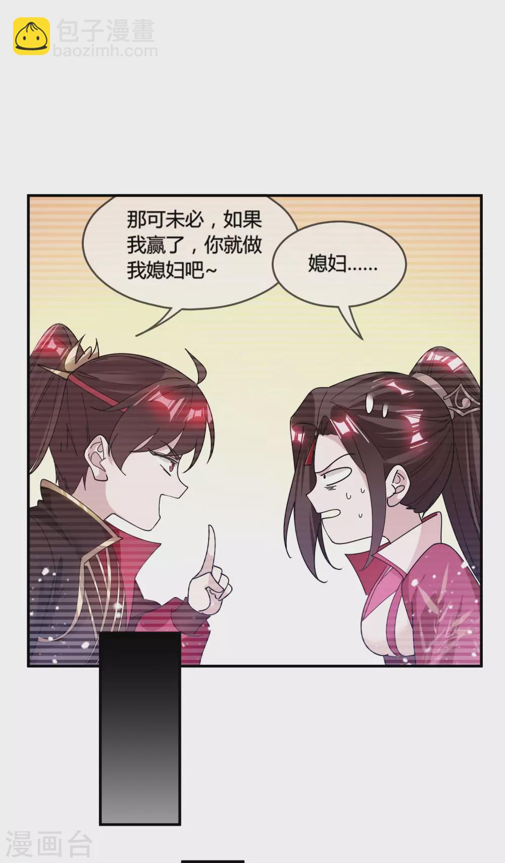 🍴极品败家子 第196话 妾身做不到 第24页