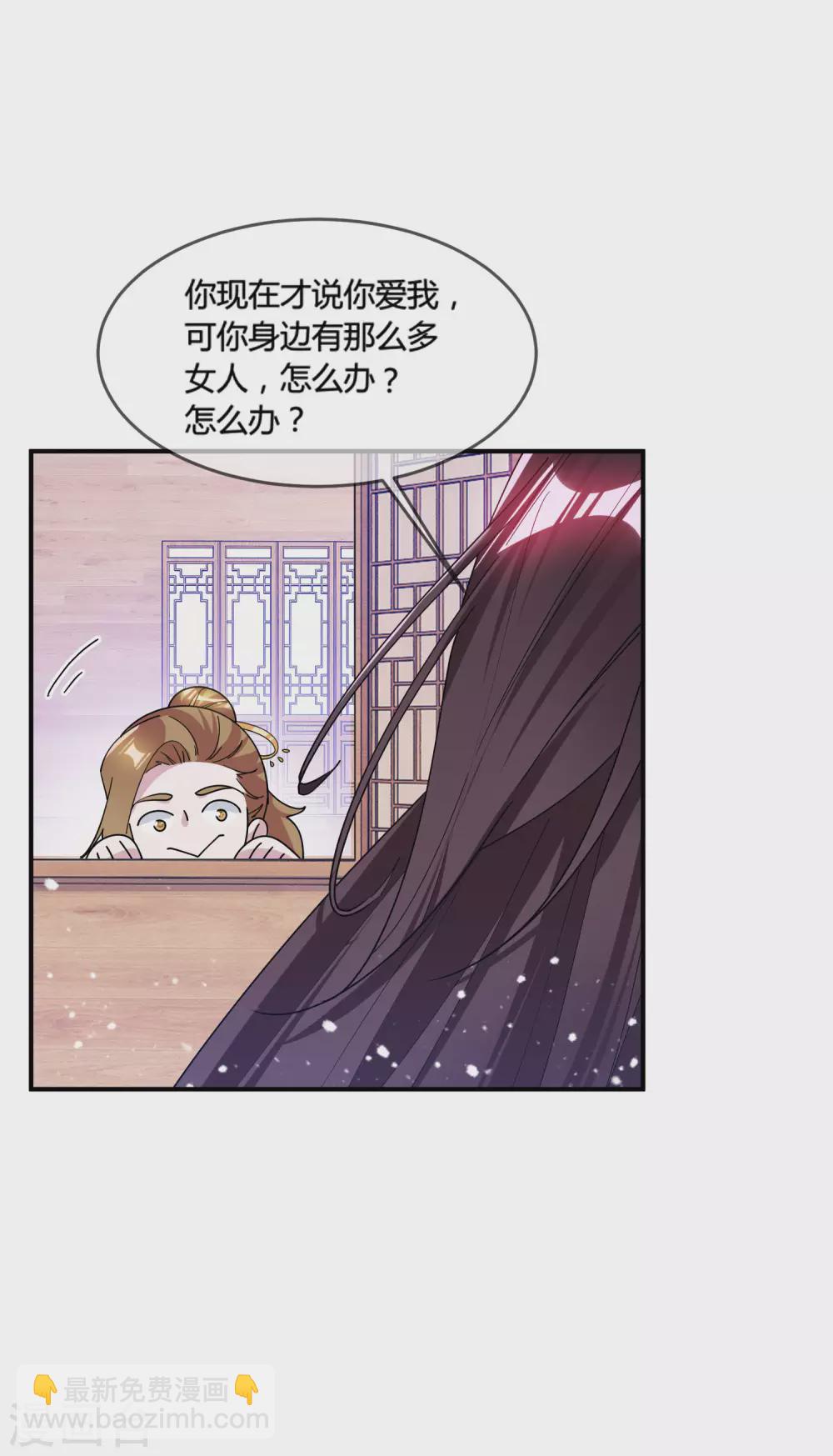 🍴极品败家子 第196话 妾身做不到 第26页