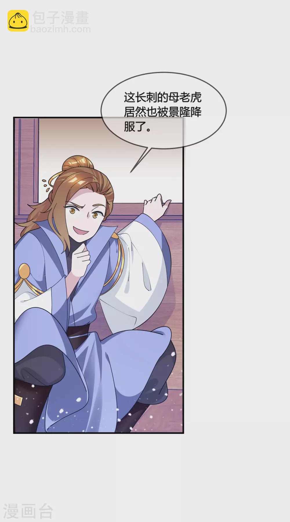 🍴极品败家子 第196话 妾身做不到 第28页