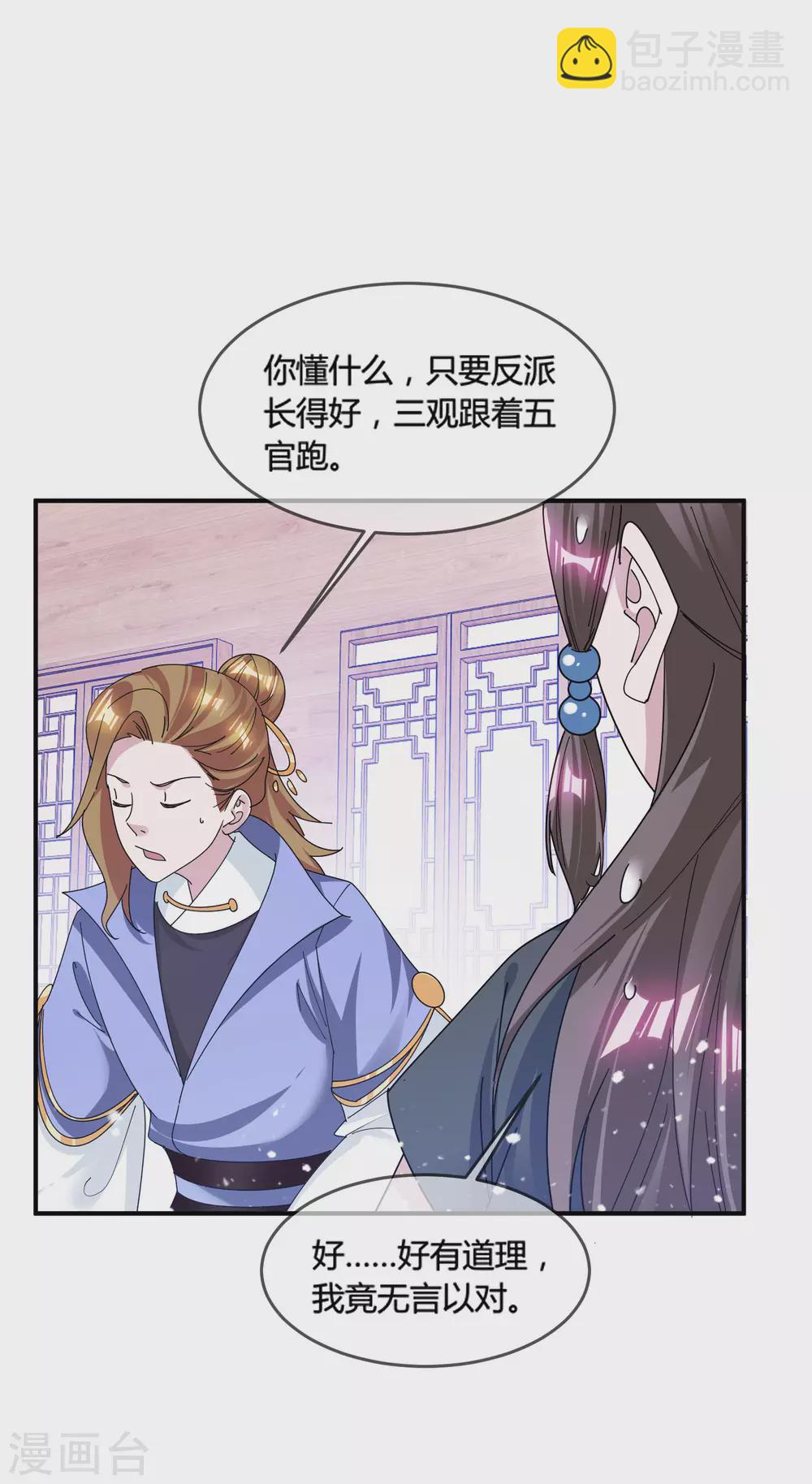 🍴极品败家子 第196话 妾身做不到 第30页