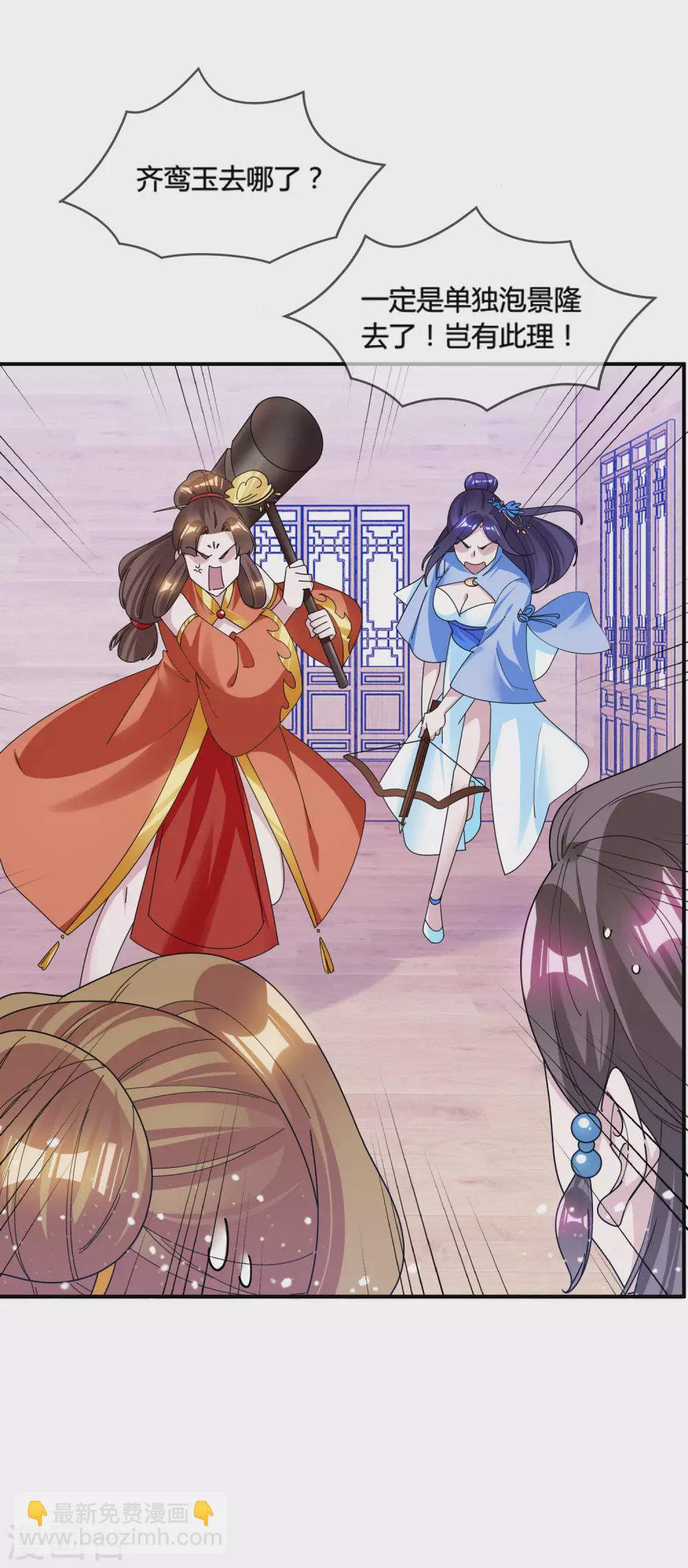 🍴极品败家子 第196话 妾身做不到 第32页