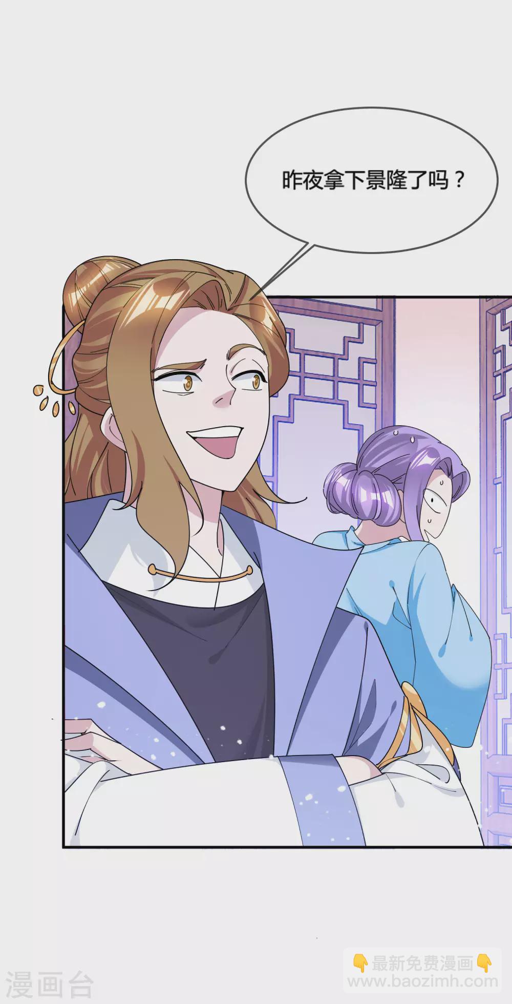 🍴极品败家子 第196话 妾身做不到 第5页