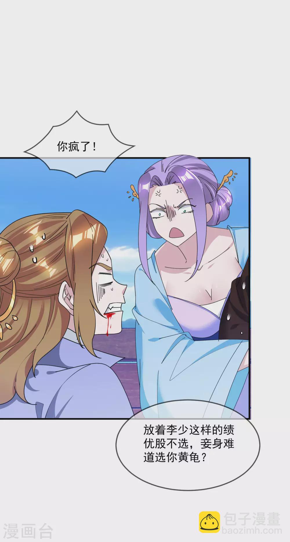 🍴极品败家子 第198话 跪下叫爸爸 第10页