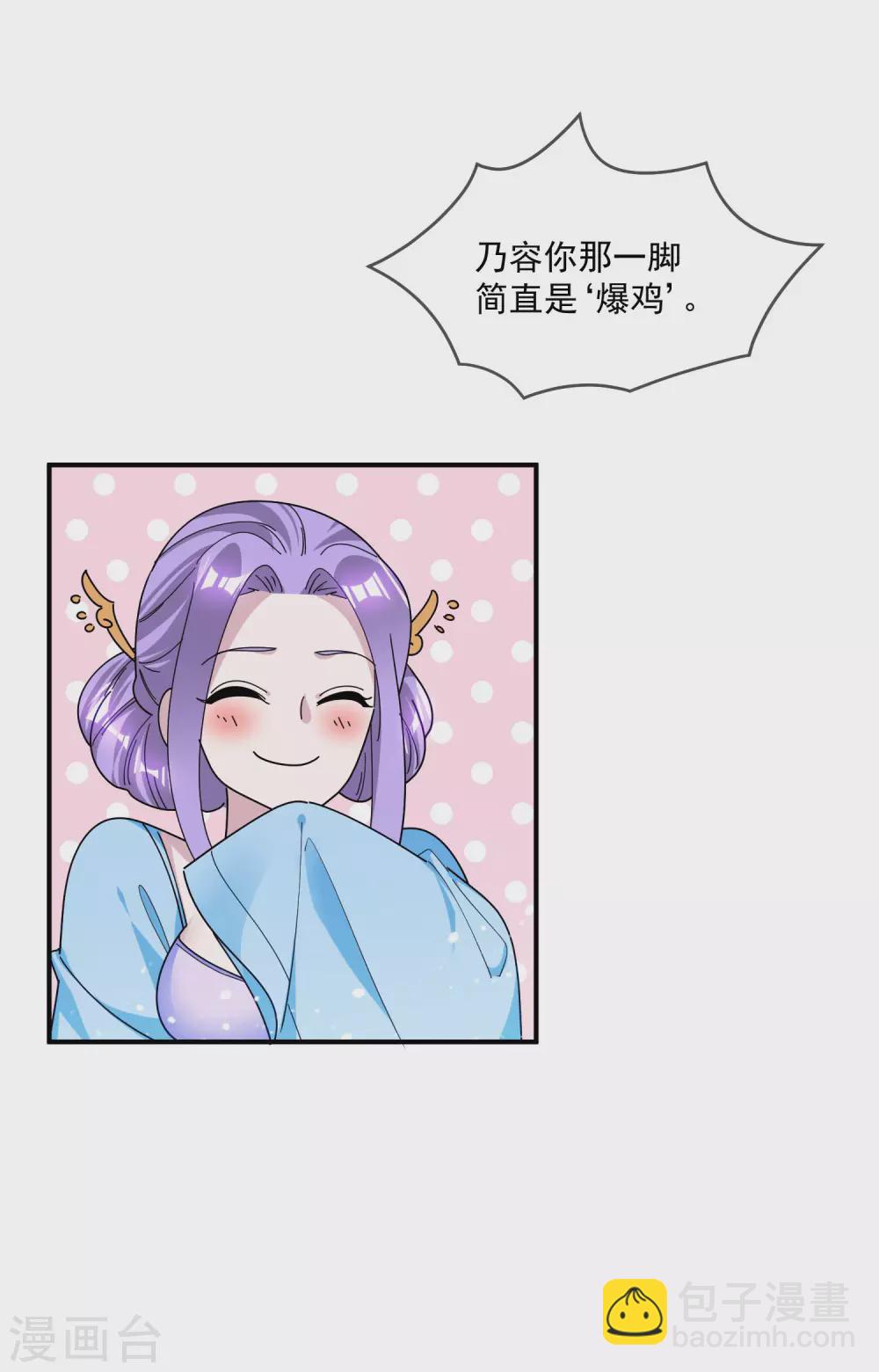 🍴极品败家子 第198话 跪下叫爸爸 第21页