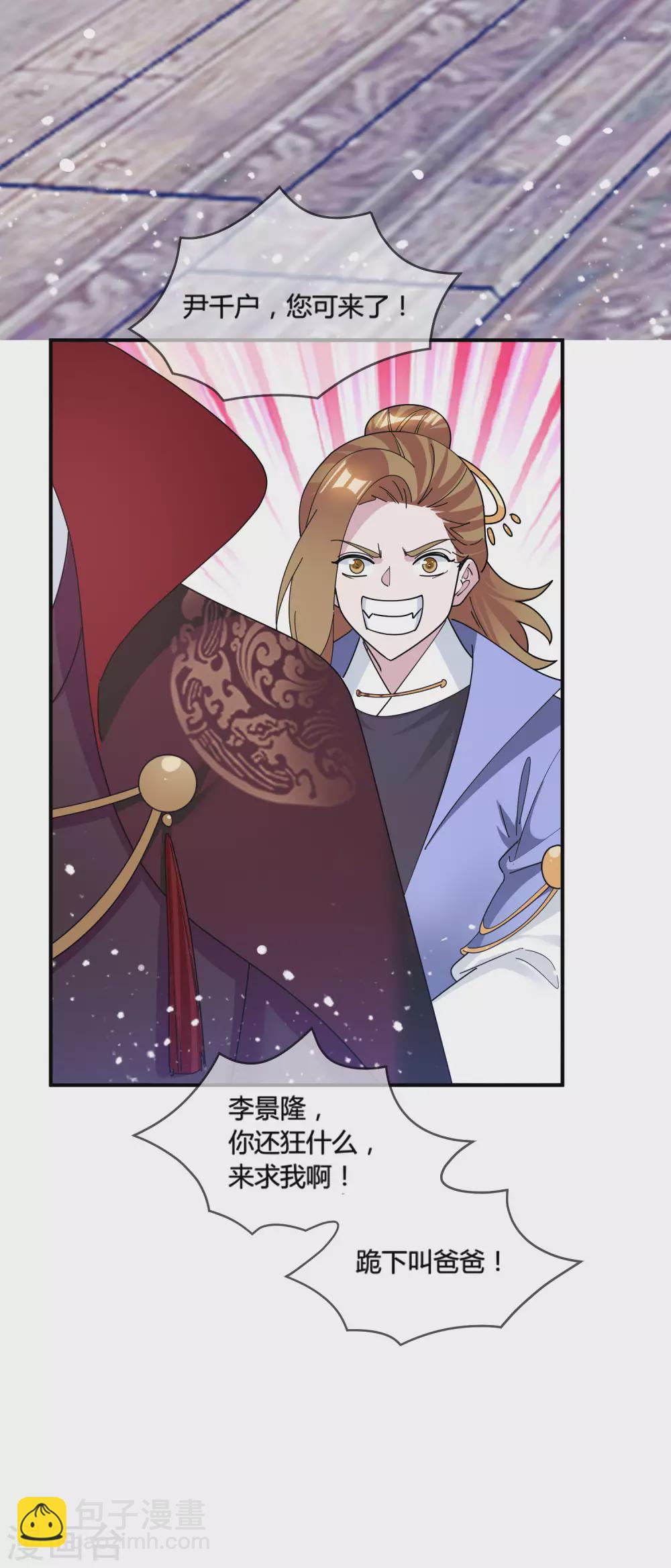 🍴极品败家子 第198话 跪下叫爸爸 第29页