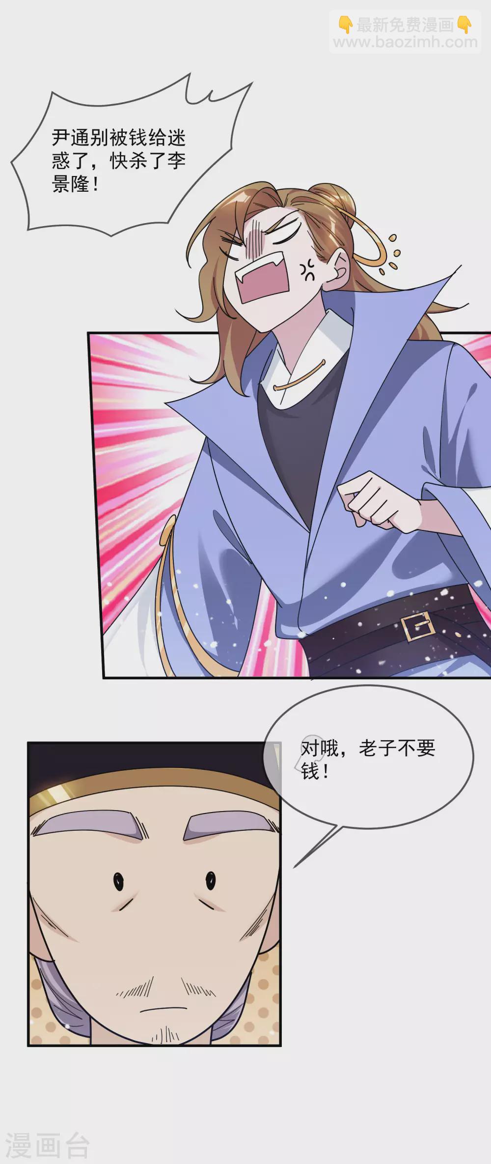 🍴极品败家子 第200话 一个亿 第11页