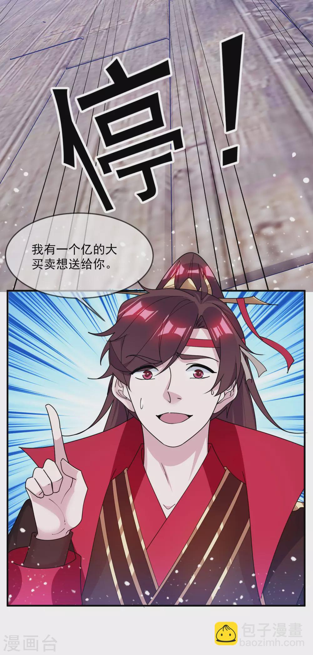 🍴极品败家子 第200话 一个亿 第15页
