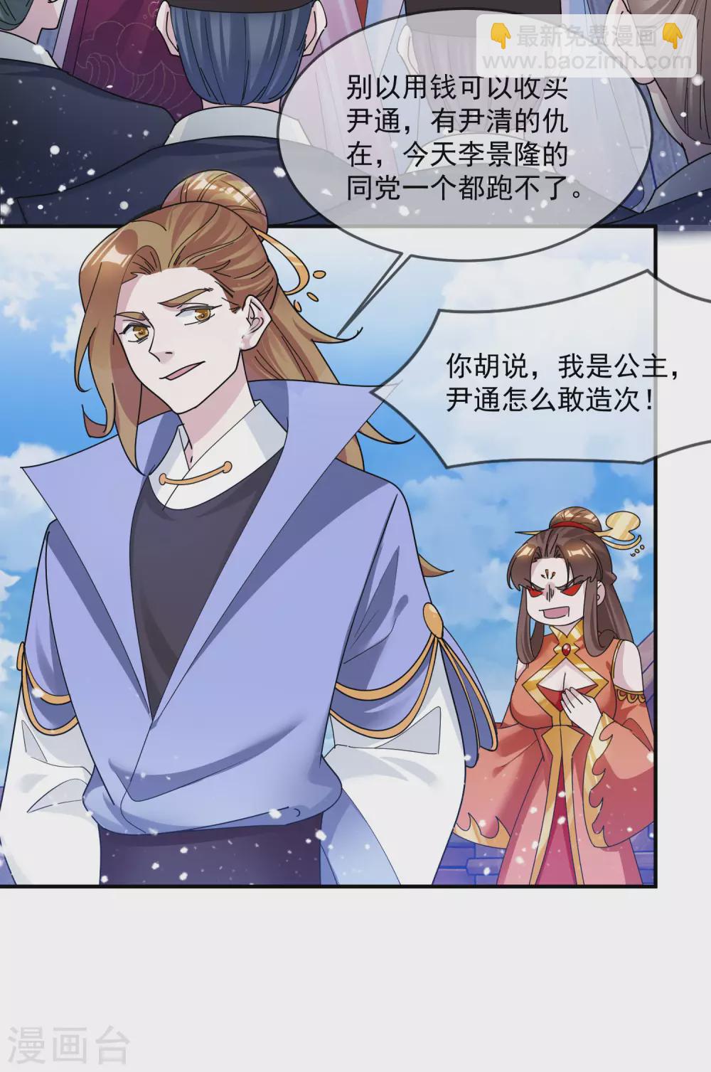 🍴极品败家子 第200话 一个亿 第20页