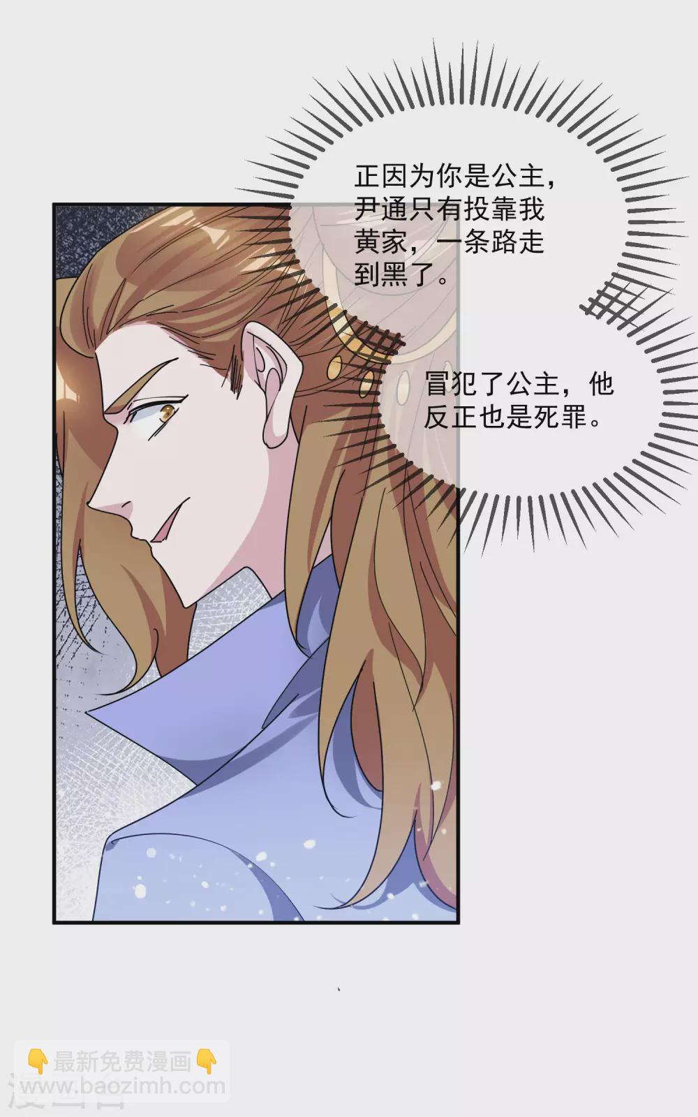 🍴极品败家子 第200话 一个亿 第21页