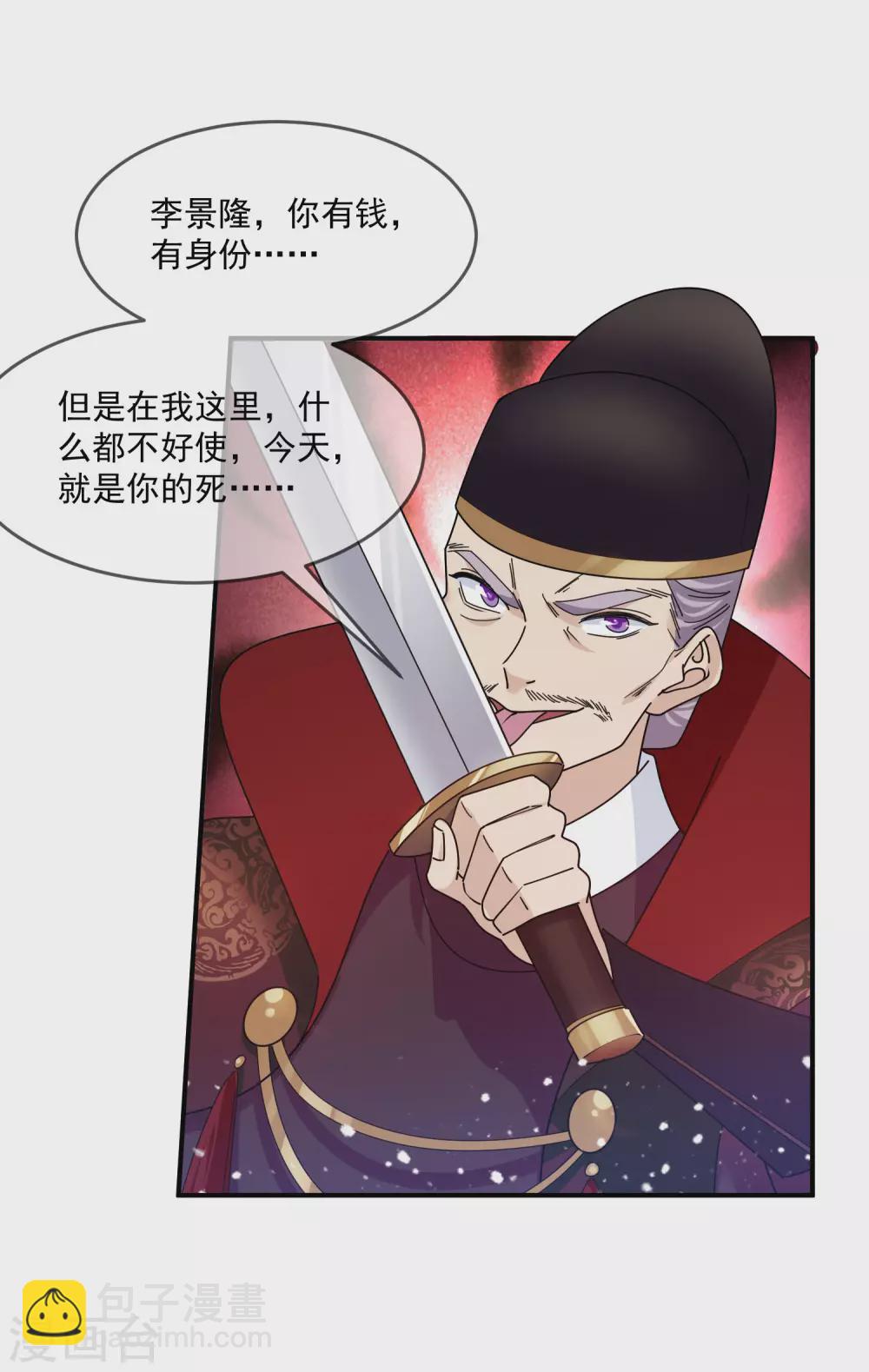 🍴极品败家子 第200话 一个亿 第9页