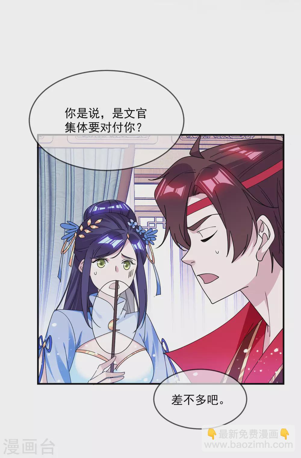 🍴极品败家子 第202话 蛋说无妨 第10页
