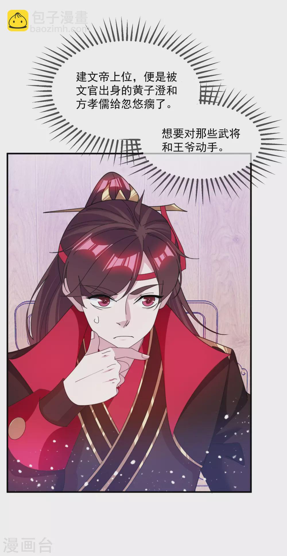 🍴极品败家子 第202话 蛋说无妨 第11页
