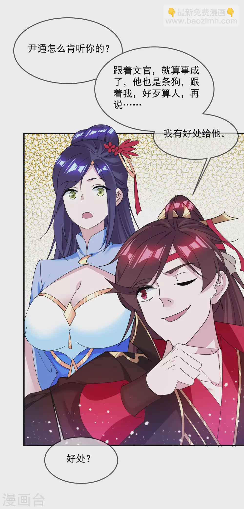 🍴极品败家子 第202话 蛋说无妨 第12页