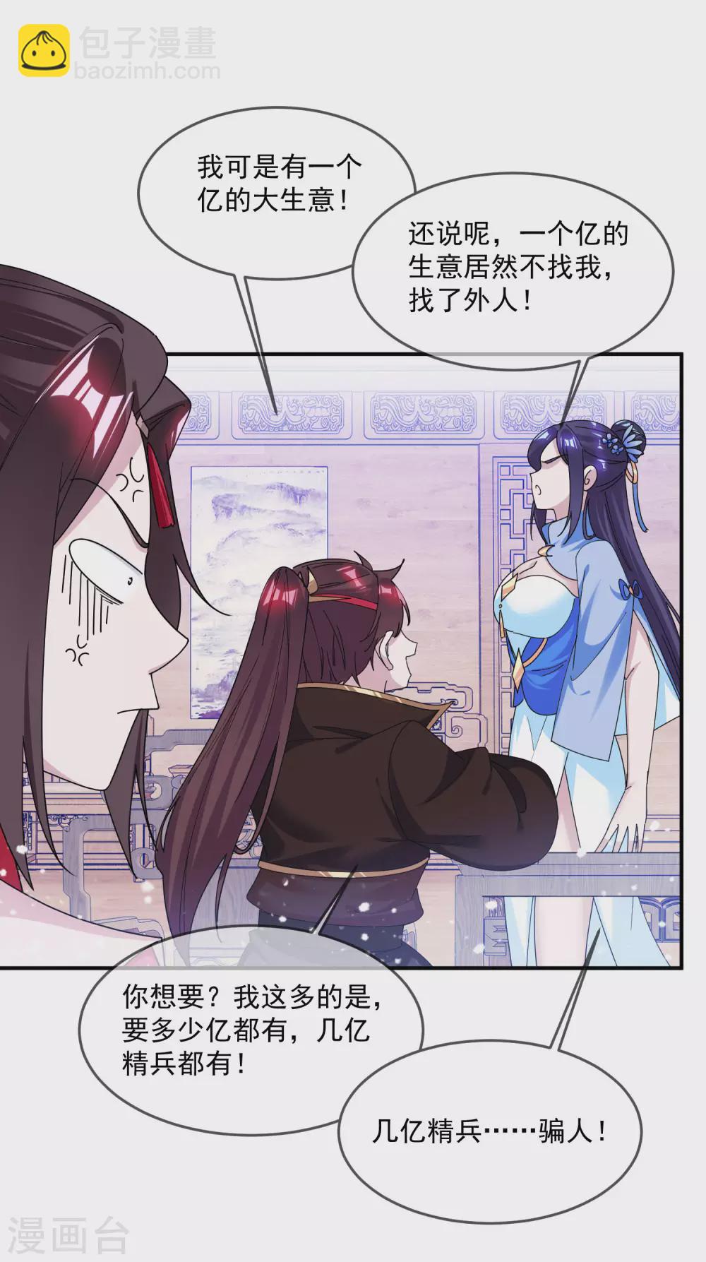 🍴极品败家子 第202话 蛋说无妨 第13页