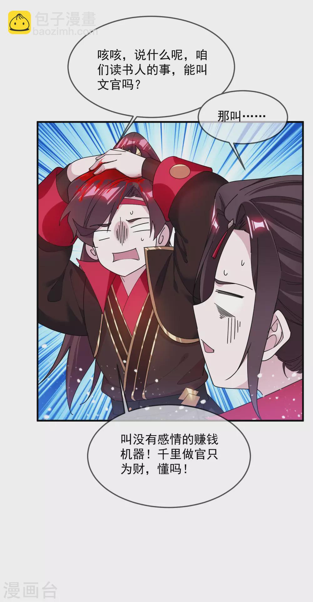 🍴极品败家子 第202话 蛋说无妨 第16页