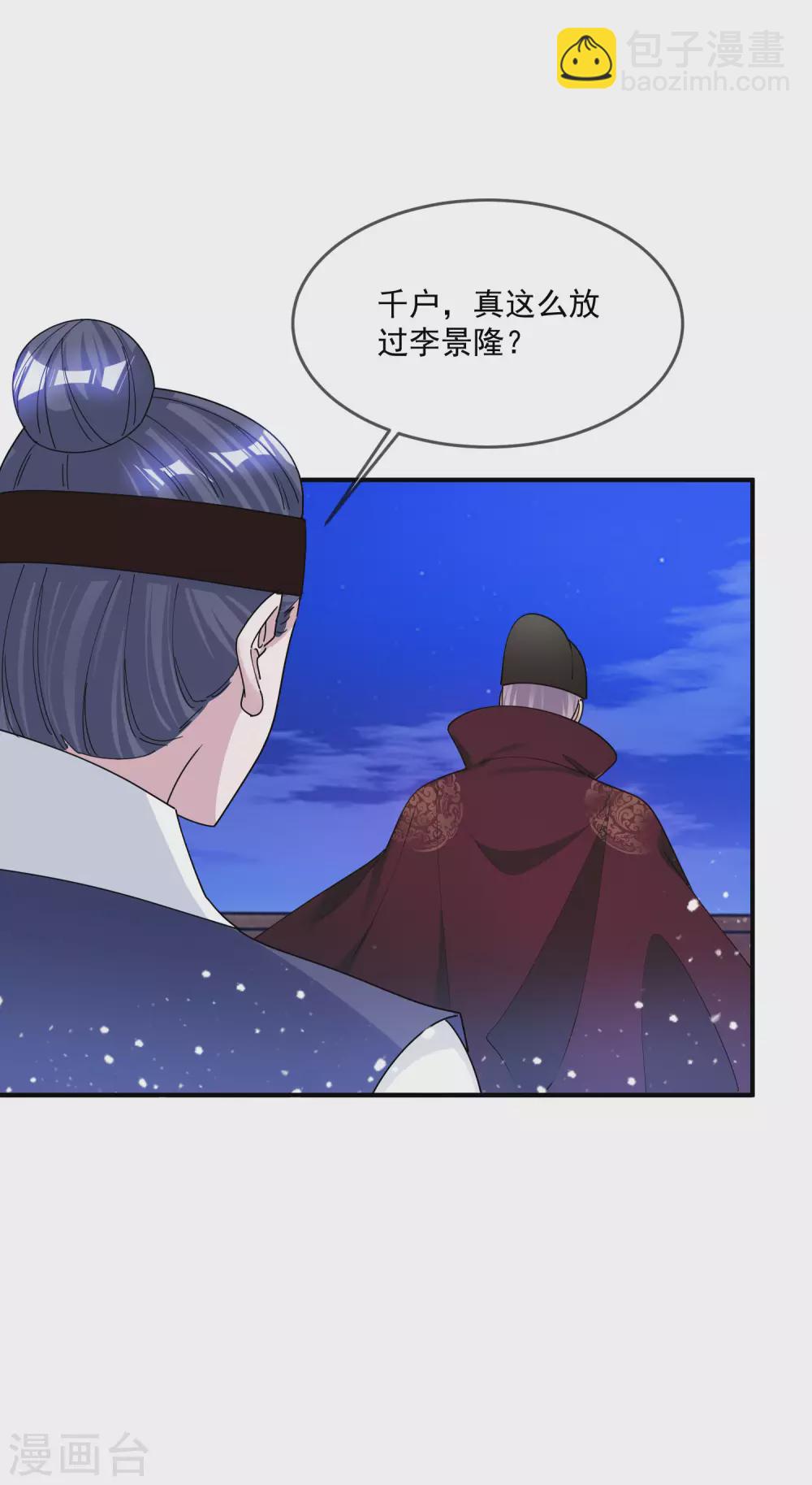 🍴极品败家子 第202话 蛋说无妨 第18页