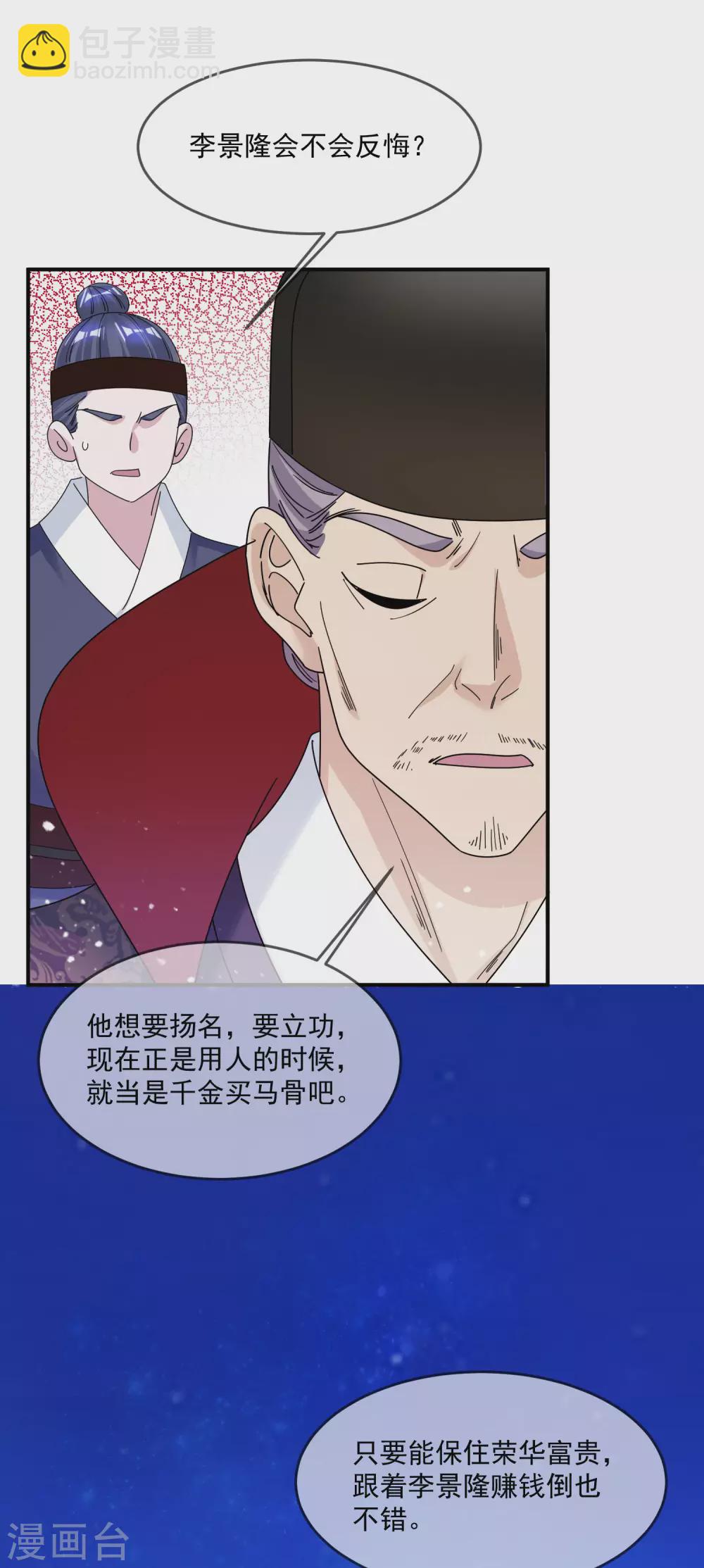 🍴极品败家子 第202话 蛋说无妨 第20页