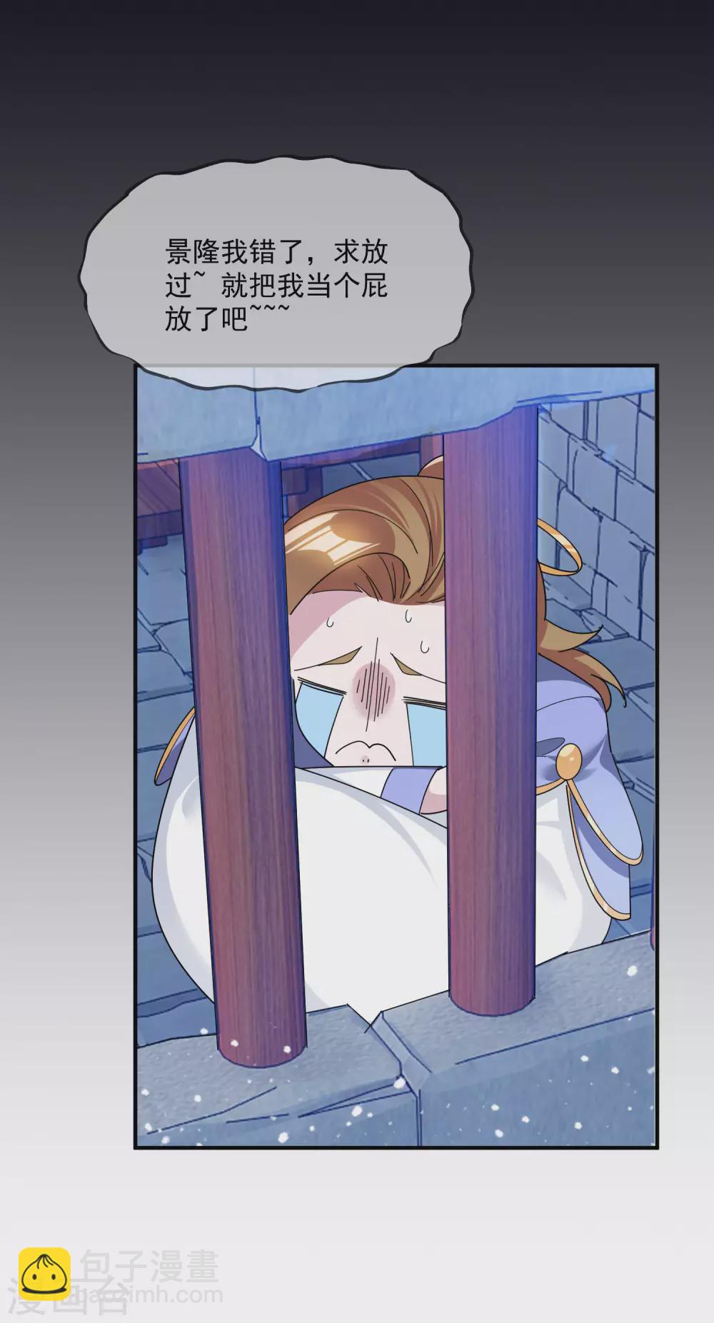 🍴极品败家子 第202话 蛋说无妨 第23页