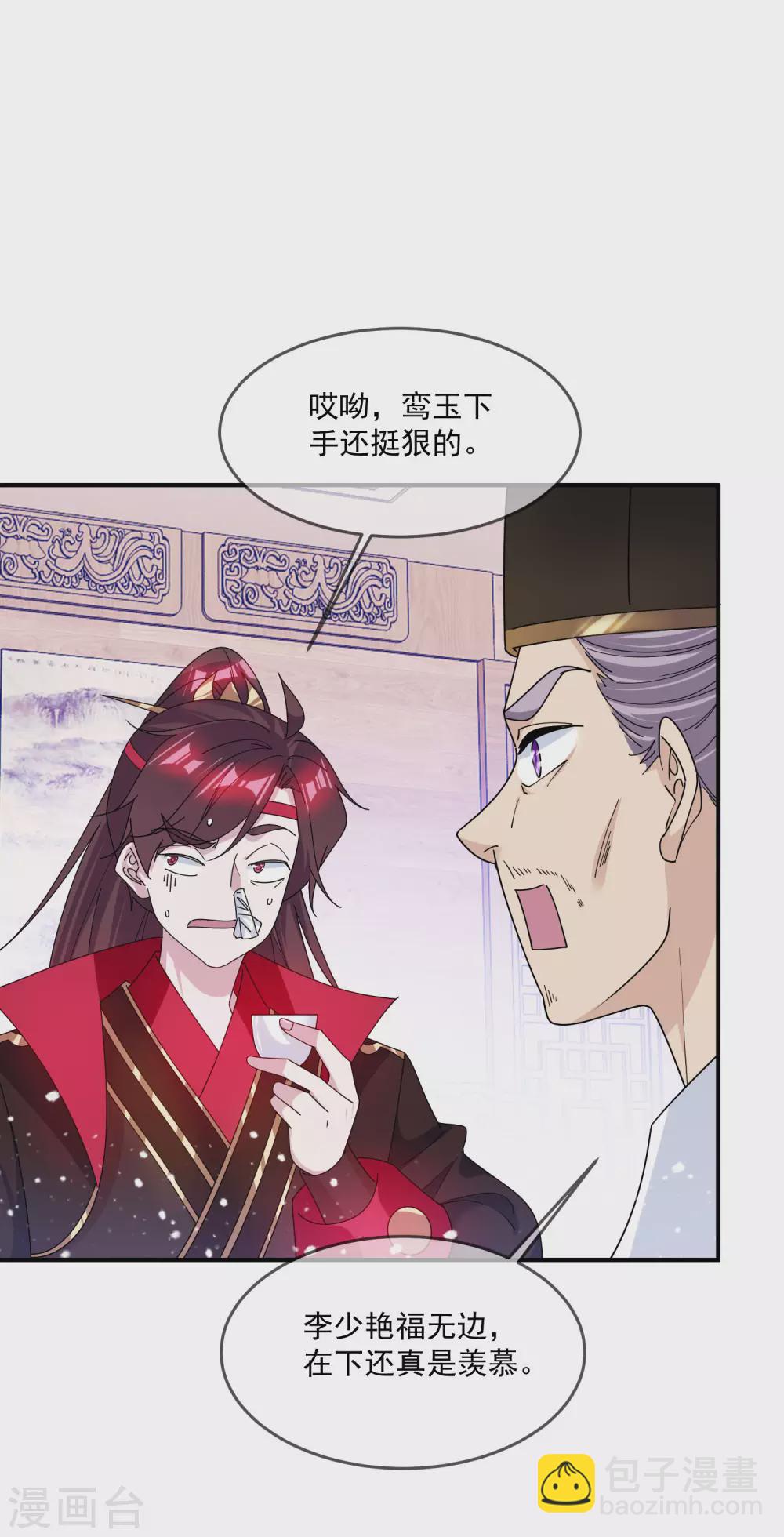 🍴极品败家子 第202话 蛋说无妨 第4页
