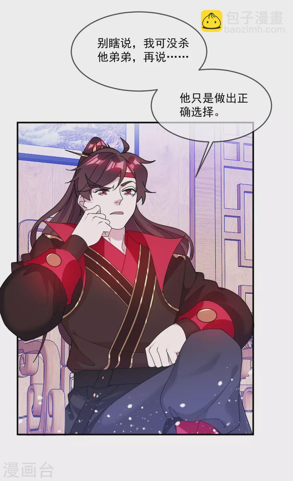 🍴极品败家子 第202话 蛋说无妨 第7页