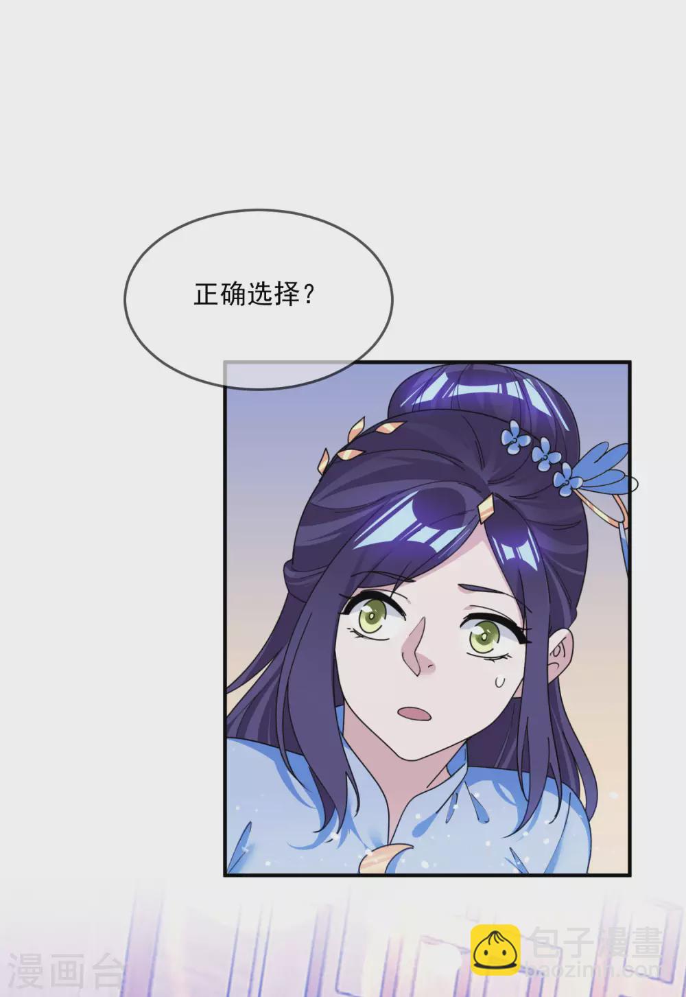 🍴极品败家子 第202话 蛋说无妨 第8页