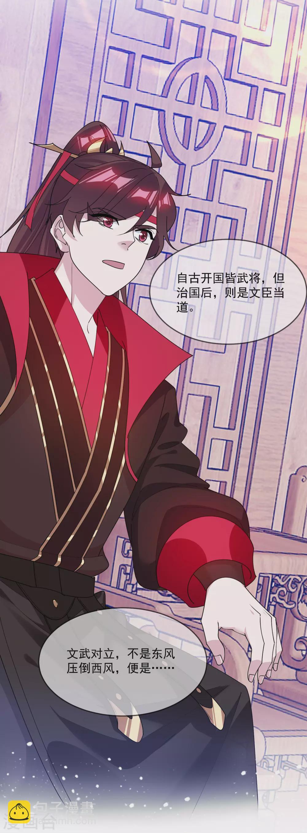 🍴极品败家子 第202话 蛋说无妨 第9页