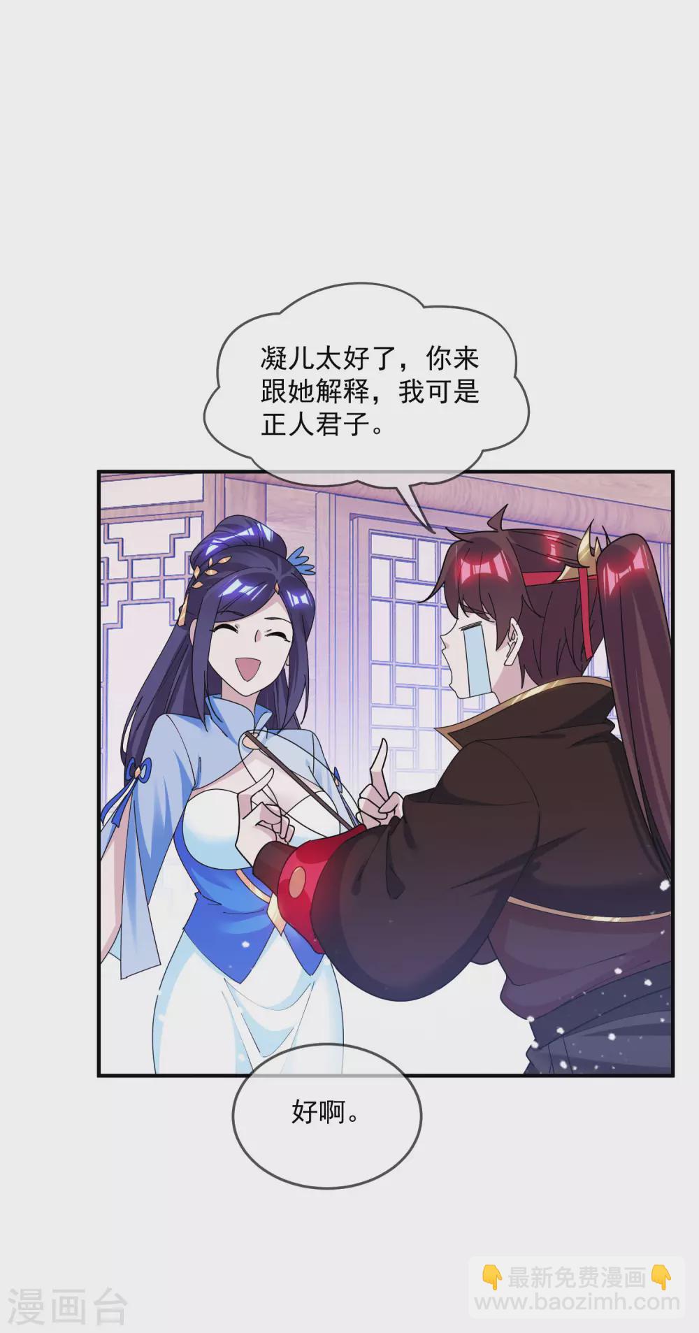 🍴极品败家子 第204话 善解人意 第11页